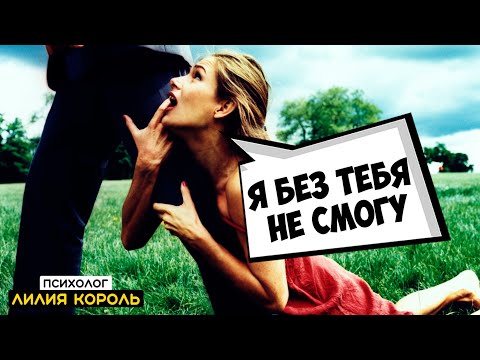 Видео: Тревожный, избегающий и надежный тип привязанности