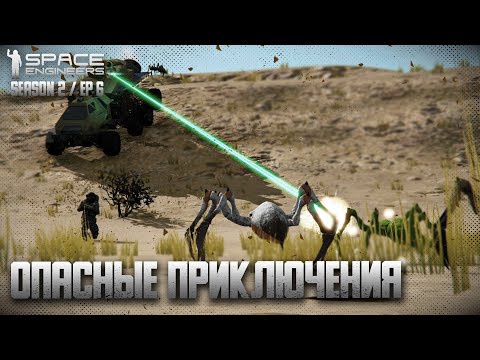 Видео: Space Engineers | Ep6 | Сбор ресурсов идёт не по плану