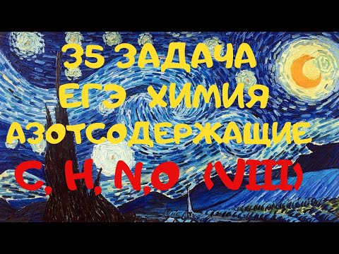 Видео: Задача 33 ЕГЭ химия/НИТРО/ДИПЕПТИДЫ/ПОДБОР СТРУКТУРНЫХ ФОРМУЛ