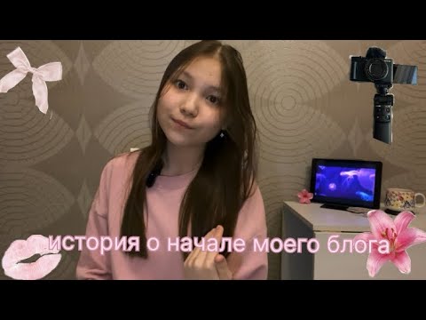 Видео: Моя история/ история о начале моего влога/ советы для начинающих блогеров/ Almiya Per favore