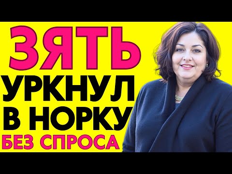 Видео: Зять вошел резко без спроса, когда я забыла закрыть дверь и случилось это...