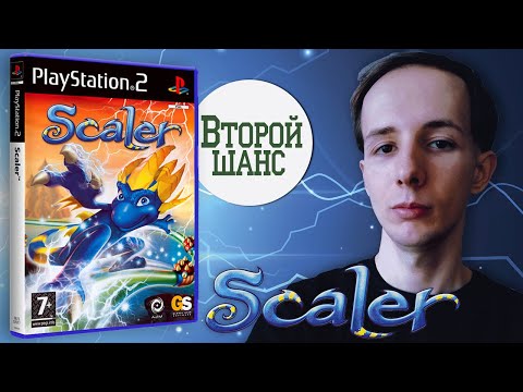 Видео: Scaler | Второй шанс