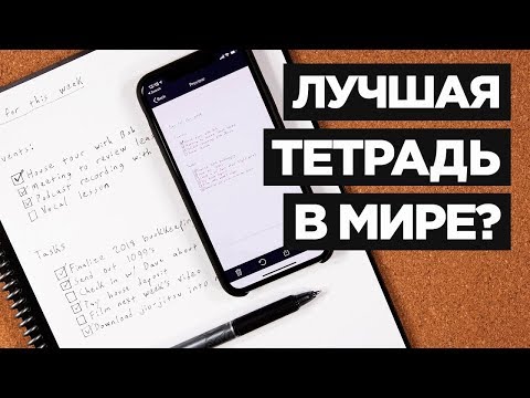 Видео: Лучшая тетрадь в мире? Мой обзор Rocketbook Everlast