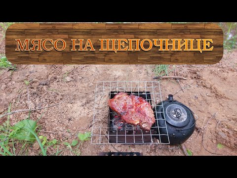 Видео: шашлык на щепочнице #щепочница