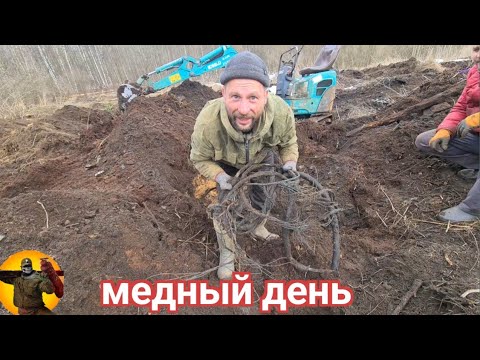 Видео: Коп металла экскаватором. Много меди.