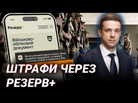 Видео: ШТРАФИ ЗА ПОВІСТКУ І ЧЕРВОНА СТРІЧКА — усе, що треба знати | адвокат Денис Нагорнюк