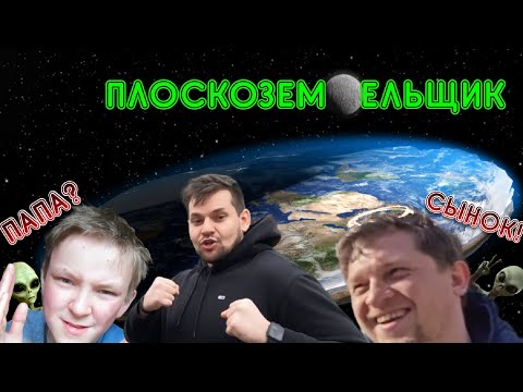 Видео: СтопХам-"Мага и Плоскоземельщик" новый видос ЧТОООО???