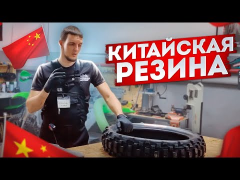 Видео: ТЕСТ КИТАЙСКОЙ ЭНДУРО/МОТО РЕЗИНЫ.