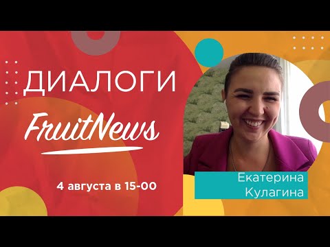 Видео: Диалог о создании комплекса in vitro размножения посадочного материала с Екатериной Кулагиной
