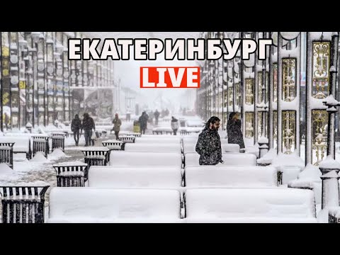 Видео: Екатеринбург - Воскресная прогулка по заснеженному центру города