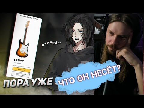 Видео: Ваганыч реагирует на ПОЧЕМУ SQUIER ВАМ НЕ НУЖЕН? | НАРЕЗКИ ВАГАНЫЧА