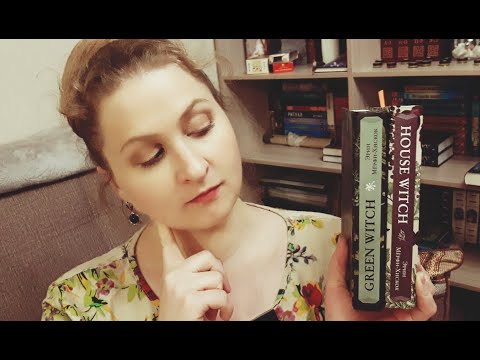 Видео: О прочитанном: Зеленая ведьма и Ведьма домашнего очага!