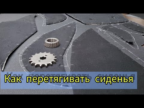 Видео: Перетяжка сидений на паджеро