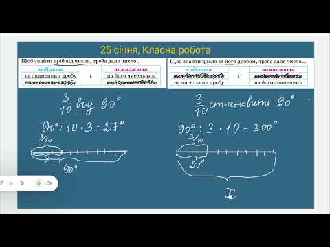 Видео: Задачі на дроби   Jan 25, 2024