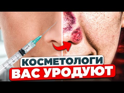 Видео: Опасные тренды косметологии | Рынок черной косметологии | Косметология в Москве