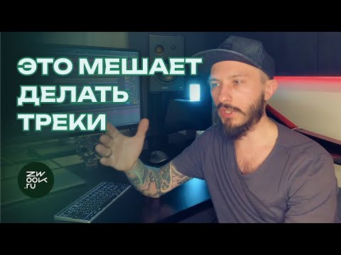 Видео: Писательские блоки. Делай ТАК и треки попрут!