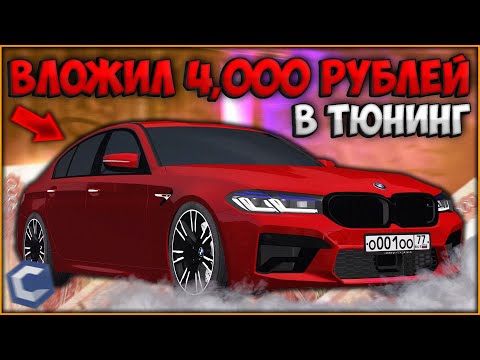 Видео: КАК ВЫГОДНО ЗАФУЛЛИТЬ BMW M5 F90? ВЛОЖИЛ 4,000Р И ЧТО ИЗ ЭТОГО ПОЛУЧИЛОСЬ? - CCDPlanet