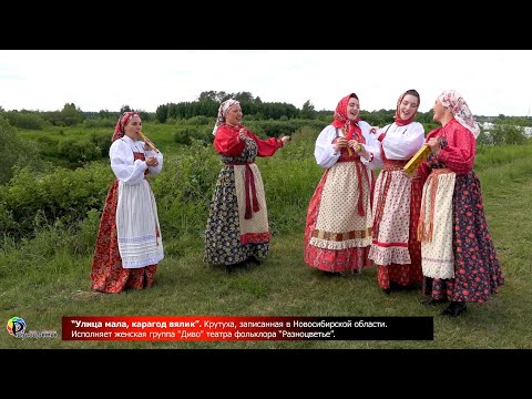 Видео: «Улица мала, карагод вялик»