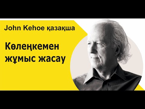 Видео: Көлеңкемен жұмыс жасау