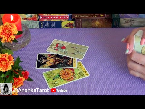 Видео: ЕСТЬ ЛИ ВРЕДОНОСНЫЕ👹 ЭНЕРГИИ ВОКРУГ ВАС❓ КТО ВРЕДИТ❓ ЧТО С ЭТИМ ДЕЛАТЬ❓ Гадание Таро