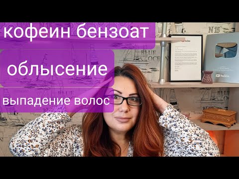 Видео: Самое сильное средство от Облысения! Проверено! Рекомендую! Одни врачи кругом!