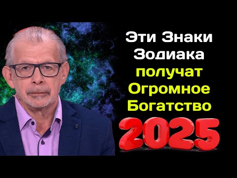 Видео: Невероятное Предсказание Григория Кваша: в 2025 году только 4 Знака зодиака получат Огромное Богатст