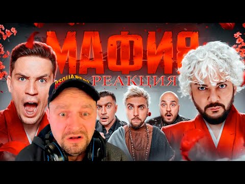 Видео: Вредный смотрит МАФИЯ в РЕАЛЬНОЙ ЖИЗНИ: Киркоров, Масленников, +100500, Дава, Супер Стас, Ликс....