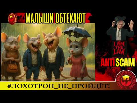 Видео: Красный Папа🔥✅МАЛЫШИ ОБТЕКАЮТ, или ЖЁСТКИЕ БЕСЕДЫ🔴МОШЕННИКИ, ТРОЛЛИНГ, РАЗВОД, ЮМОР, КРИМИНАЛ