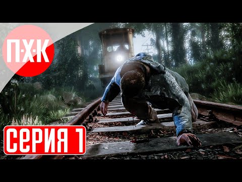 Видео: THE VANISHING OF ETHAN CARTER Прохождение 1 ᐅ Исчезновение Итана Картера (Русская озвучка).