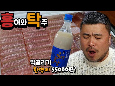 Видео: Я попробовал ферментированный скат с премиальным макколли «Хэчхан» от Хонгтака. Eatingshow Mukbang