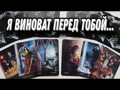 Видео: Бог ему ЭТО не простит❗😨💔 Горькое ПОКАЯНИЕ мужчины из прошлого🙏🔥 Таро Гадание
