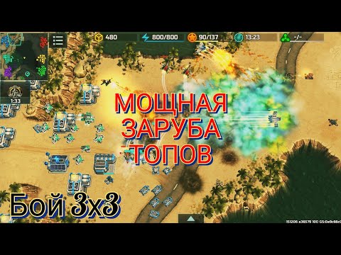 Видео: Мощный эпик бой против топов в режиме 3х3 | Art of War 3