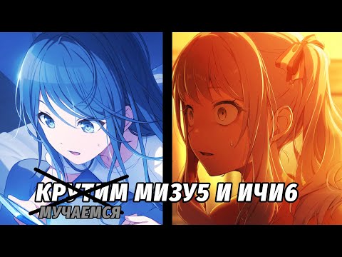 Видео: КРУТИМ МИЗУ5 И ИЧИ6! Крутим по 100 круток на японском и глобальном серверах в project sekai! 