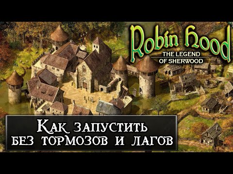 Видео: Как запустить Robin Hood The Legend of Sherwood