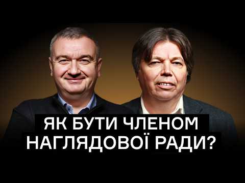 Видео: Наглядова рада: Олександр Почкун про досвід роботи в 20 бордах | CEO Club