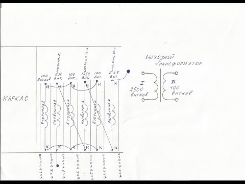 Видео: Самый простой способ секционирования выходного трансформатора