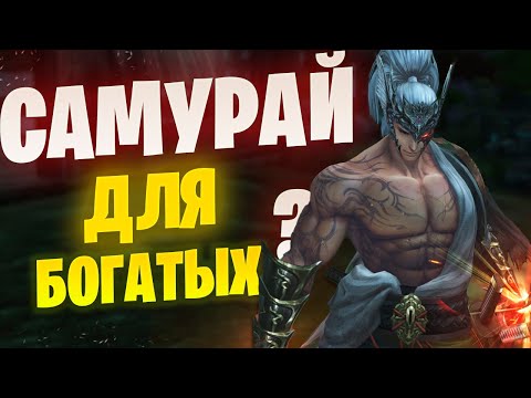 Видео: Обзор Самурая в Lineage 2 Project Wolf / Слишком дорогой?