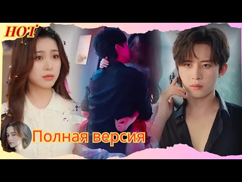 Видео: Девушка разрывает помолвку с старшим братом, но у нее есть секретный роман с его младшим братом