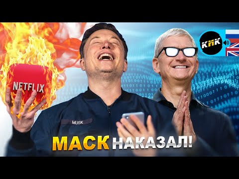 Видео: Маск уничтожает Netflix, скандал вокруг Sora 2, умные очки от Apple и жестокие тесты роботов Unitree