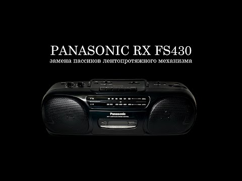 Видео: PANASONIC RX FS430 замена пассиков лентопротяжного механизма