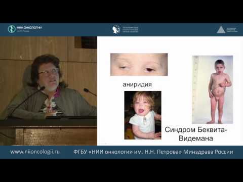 Видео: Эпидемиология и подходы к лечению опухоли Вилмса