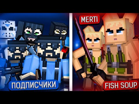 Видео: BLOCKPOST:MOBILE | FISH SOUP И Merti | ПРОТИВ ПОДПИСЧИКОВ