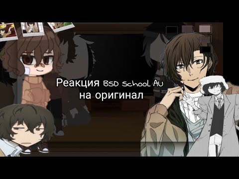 Видео: Реакция BSD School AU на оригинал×|×React BSD School AU to original