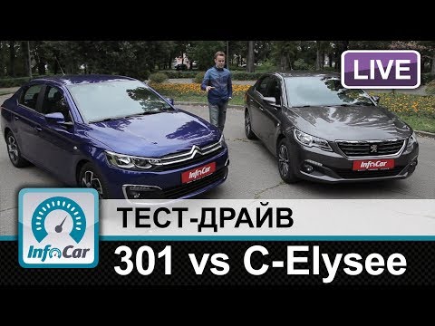 Видео: Citroen C-Elysee и Peugeot 301. Тест-драйв InfoCar.ua