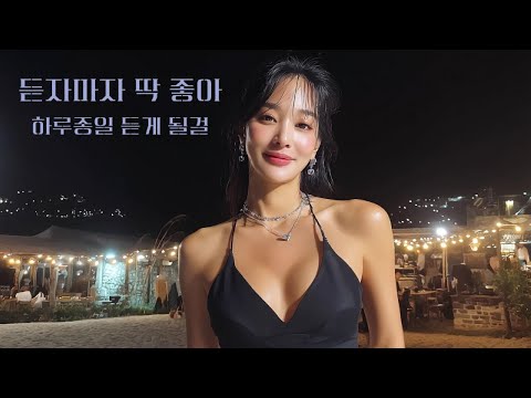 Видео: [playlist] Эмоциональная музыка для кафе на весь день | Расслабляющий BGM