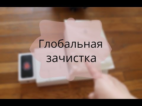 Видео: Прощай, хлам / Избавляюсь от кучи барахла