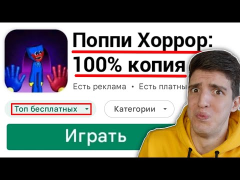 Видео: СКАЧАЛ *КОПИЮ* ХАГГИ ВАГГИ В ПЛЕЙМАРКЕТЕ