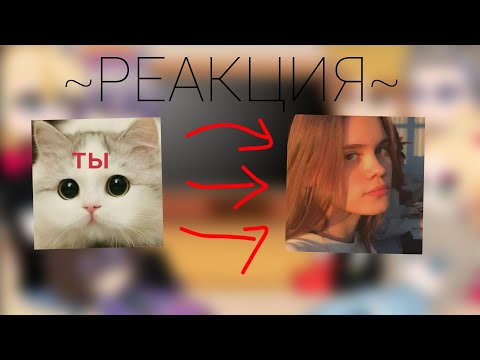 Видео: Реакция Смешариков на Т/и как ???{эх, захотелось}/Gacha club/~Elll