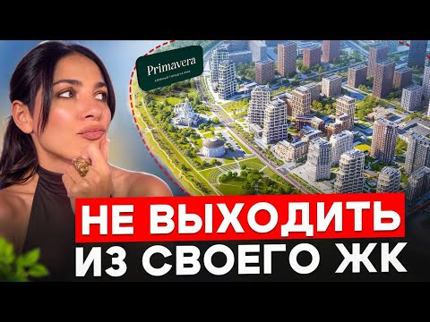 Видео: Квартал, из которого не захочется уезжать. Обзор «Клубного города на реке Primavera»