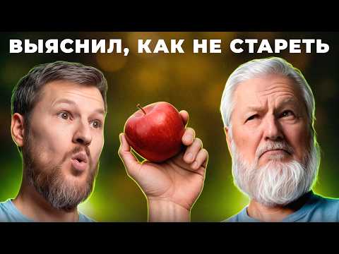 Видео: Какие 5 вещей старят вас на 10 лет? Рассказываю, как замедлить старость